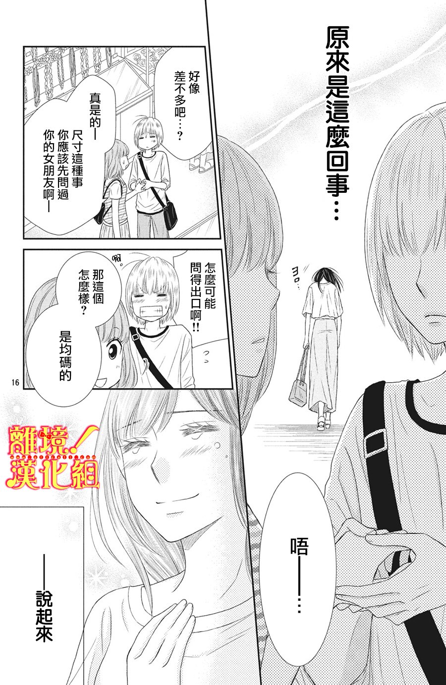 美少年、我不客气收下了韩漫全集-第26话无删减无遮挡章节图片 