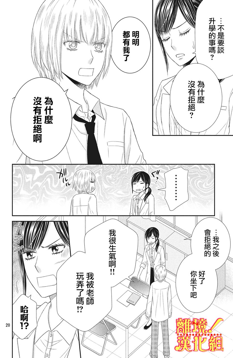 美少年、我不客气收下了韩漫全集-第26话无删减无遮挡章节图片 