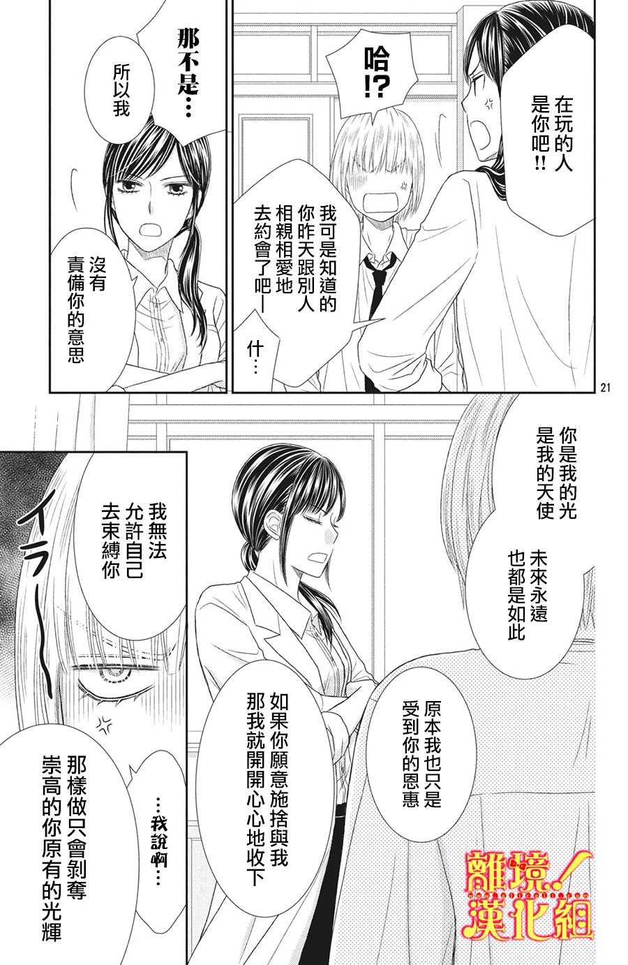 美少年、我不客气收下了韩漫全集-第26话无删减无遮挡章节图片 