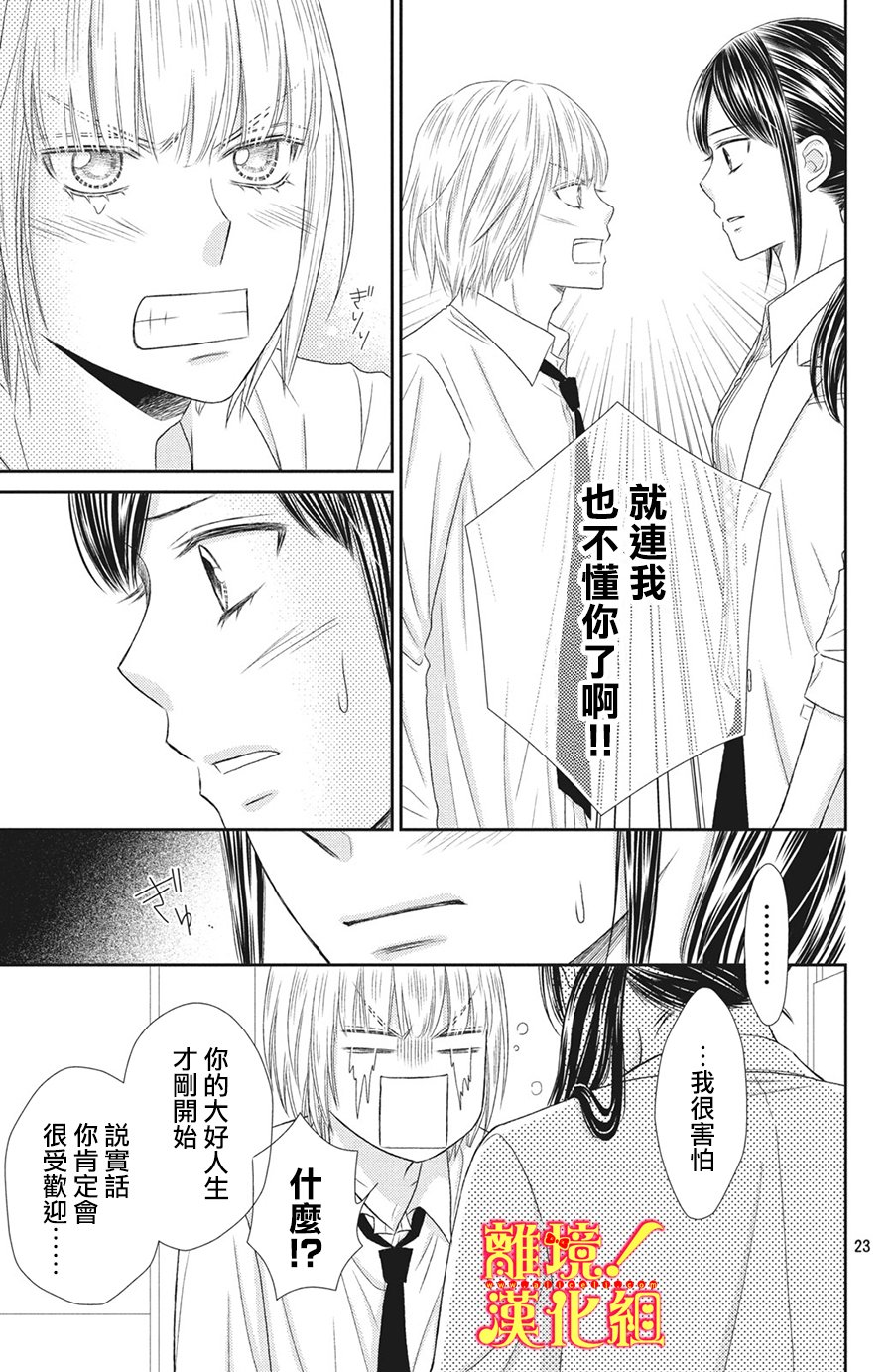 美少年、我不客气收下了韩漫全集-第26话无删减无遮挡章节图片 