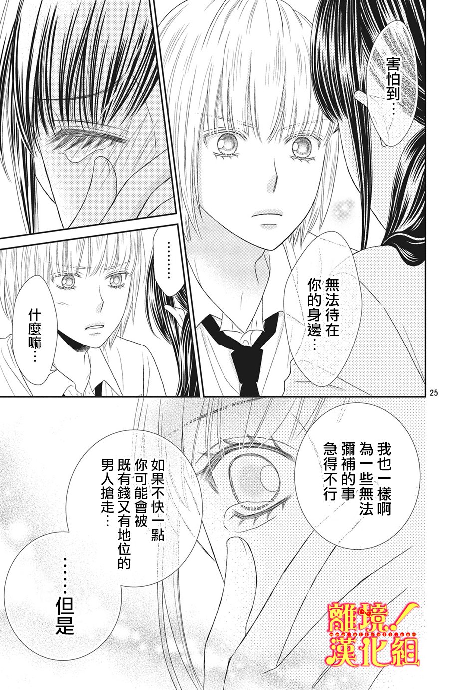 美少年、我不客气收下了韩漫全集-第26话无删减无遮挡章节图片 