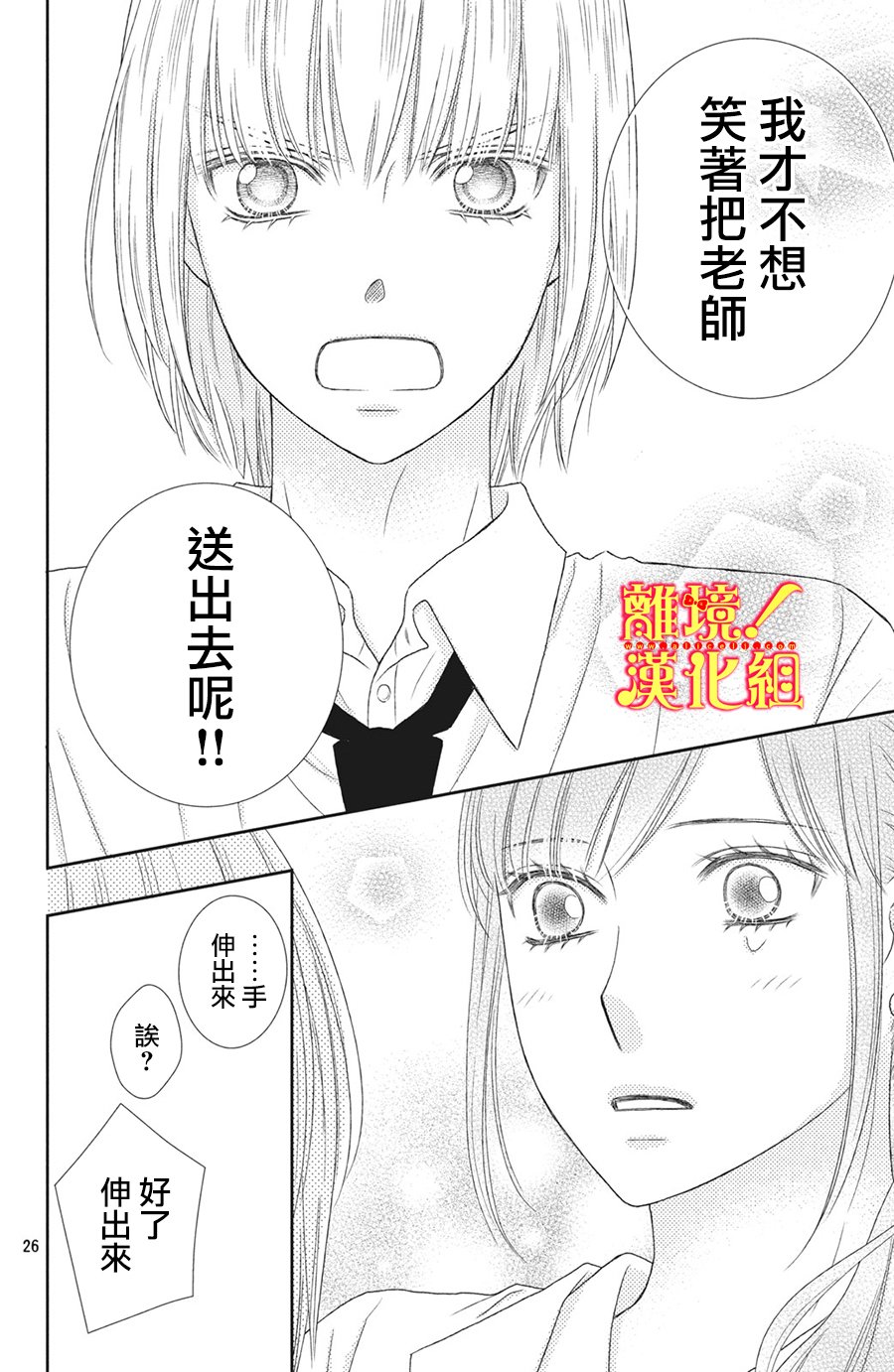 美少年、我不客气收下了韩漫全集-第26话无删减无遮挡章节图片 