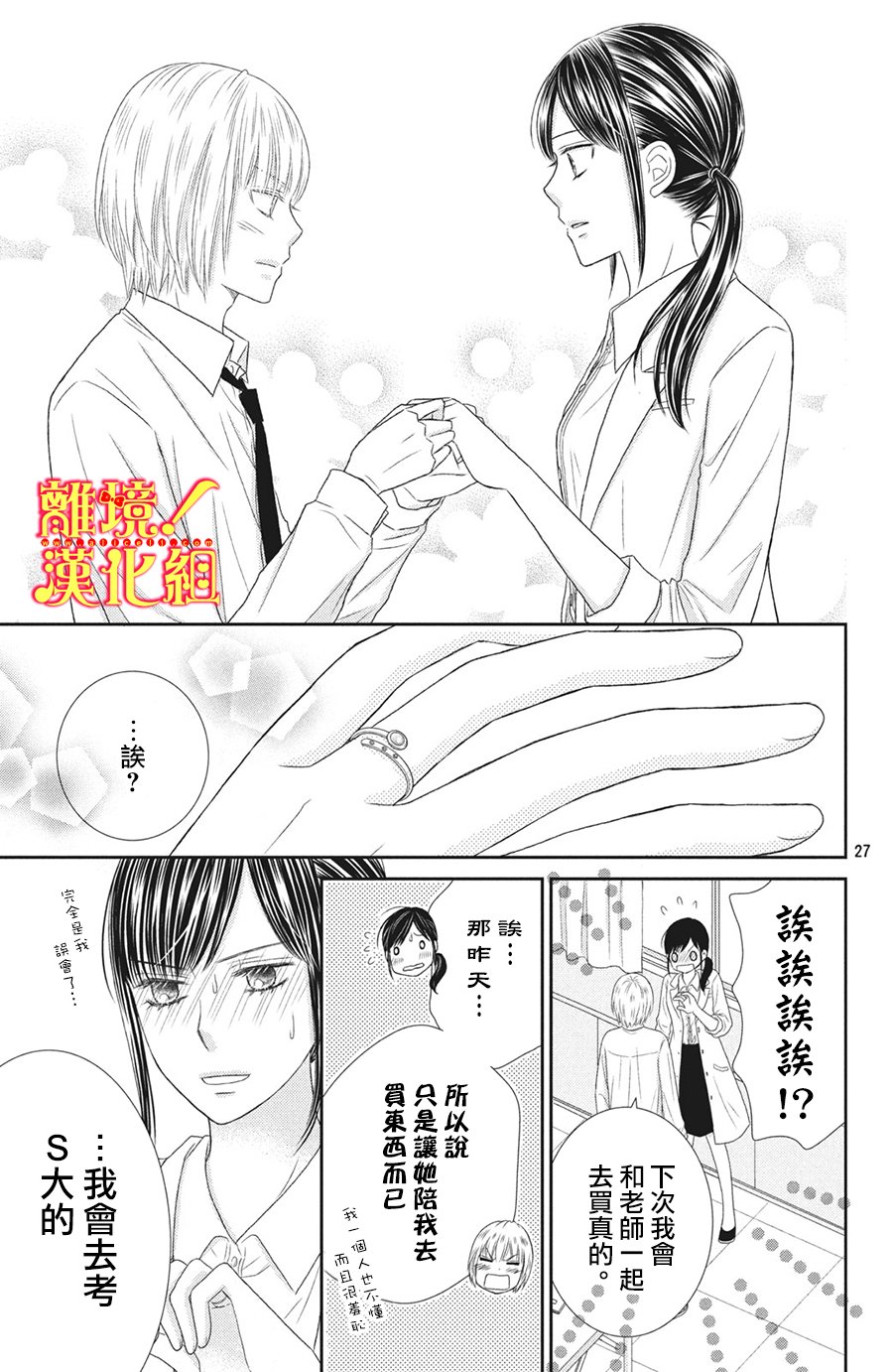 美少年、我不客气收下了韩漫全集-第26话无删减无遮挡章节图片 