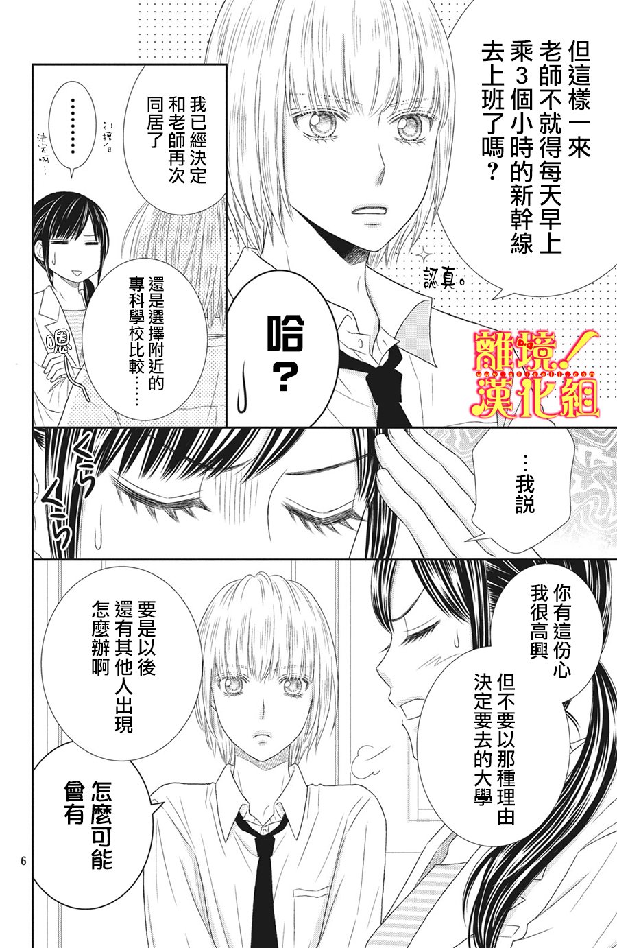 美少年、我不客气收下了韩漫全集-第26话无删减无遮挡章节图片 