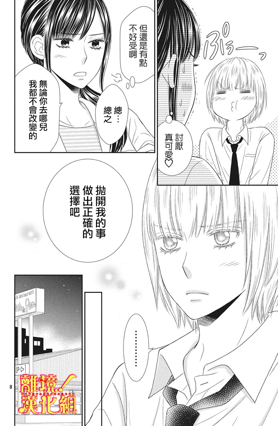 美少年、我不客气收下了韩漫全集-第26话无删减无遮挡章节图片 