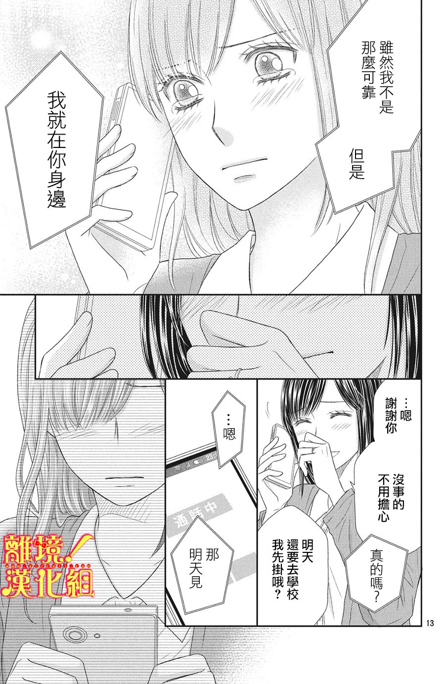 美少年、我不客气收下了韩漫全集-第27话无删减无遮挡章节图片 