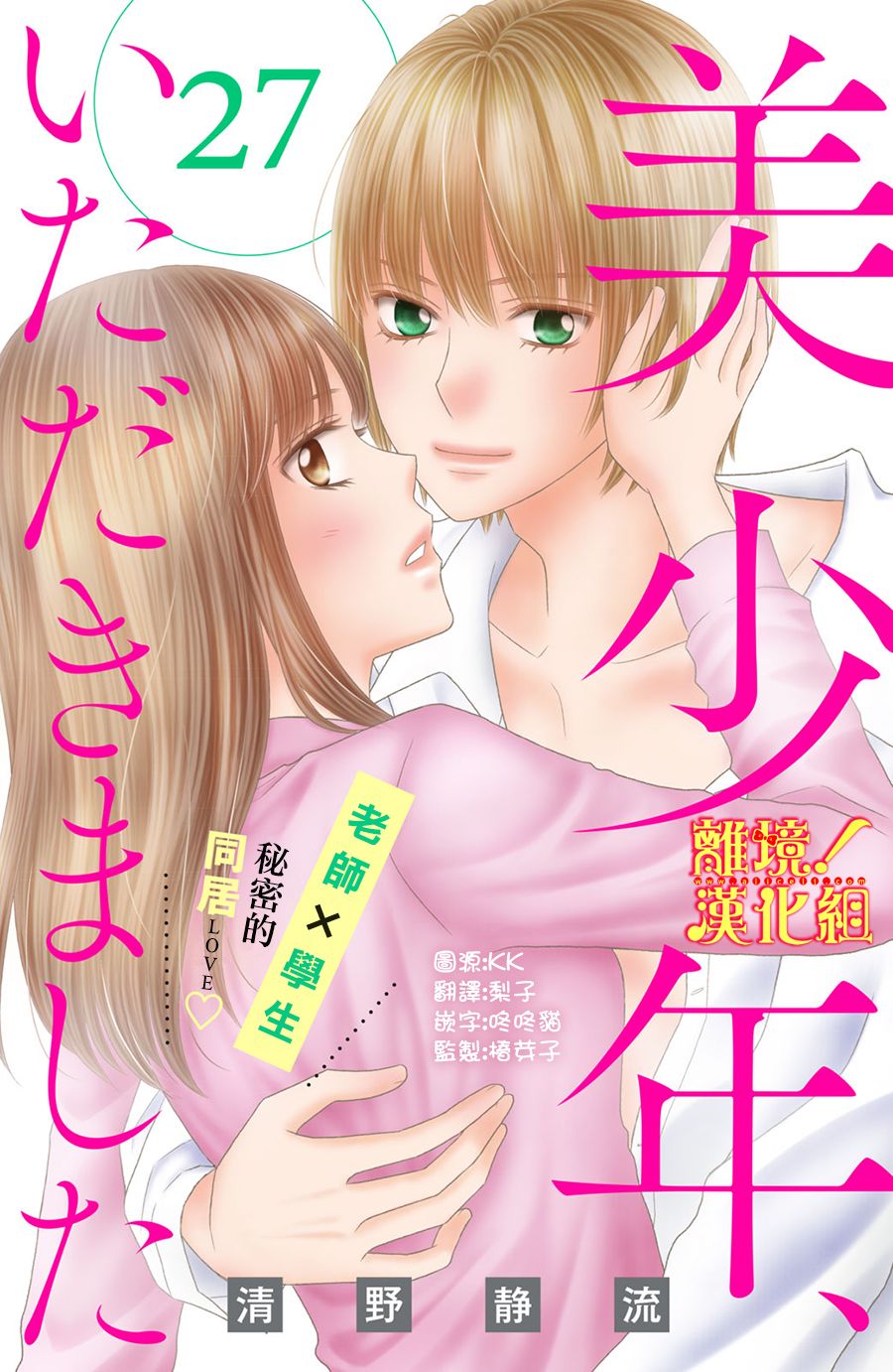 美少年、我不客气收下了韩漫全集-第27话无删减无遮挡章节图片 