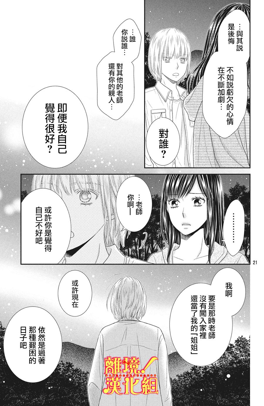 美少年、我不客气收下了韩漫全集-第27话无删减无遮挡章节图片 