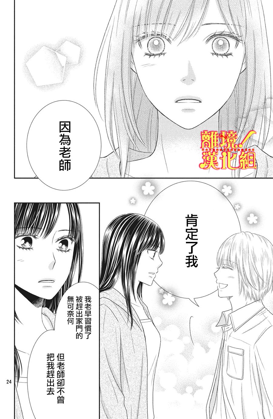美少年、我不客气收下了韩漫全集-第27话无删减无遮挡章节图片 