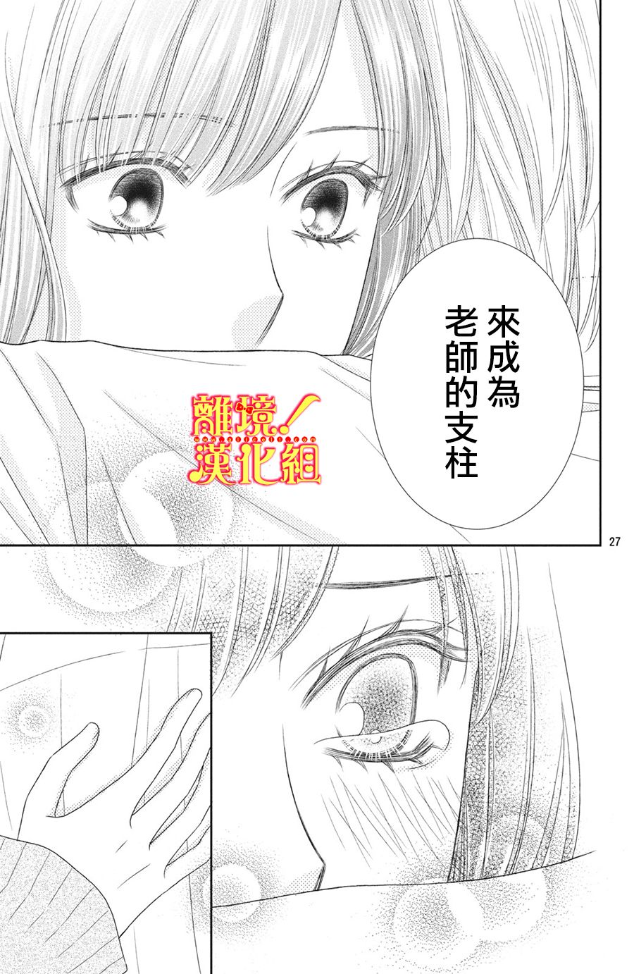 美少年、我不客气收下了韩漫全集-第27话无删减无遮挡章节图片 