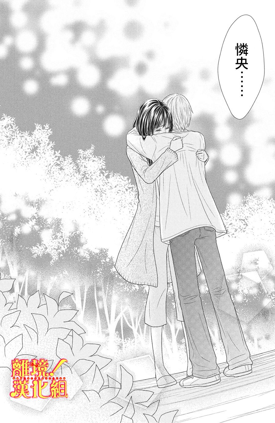 美少年、我不客气收下了韩漫全集-第27话无删减无遮挡章节图片 