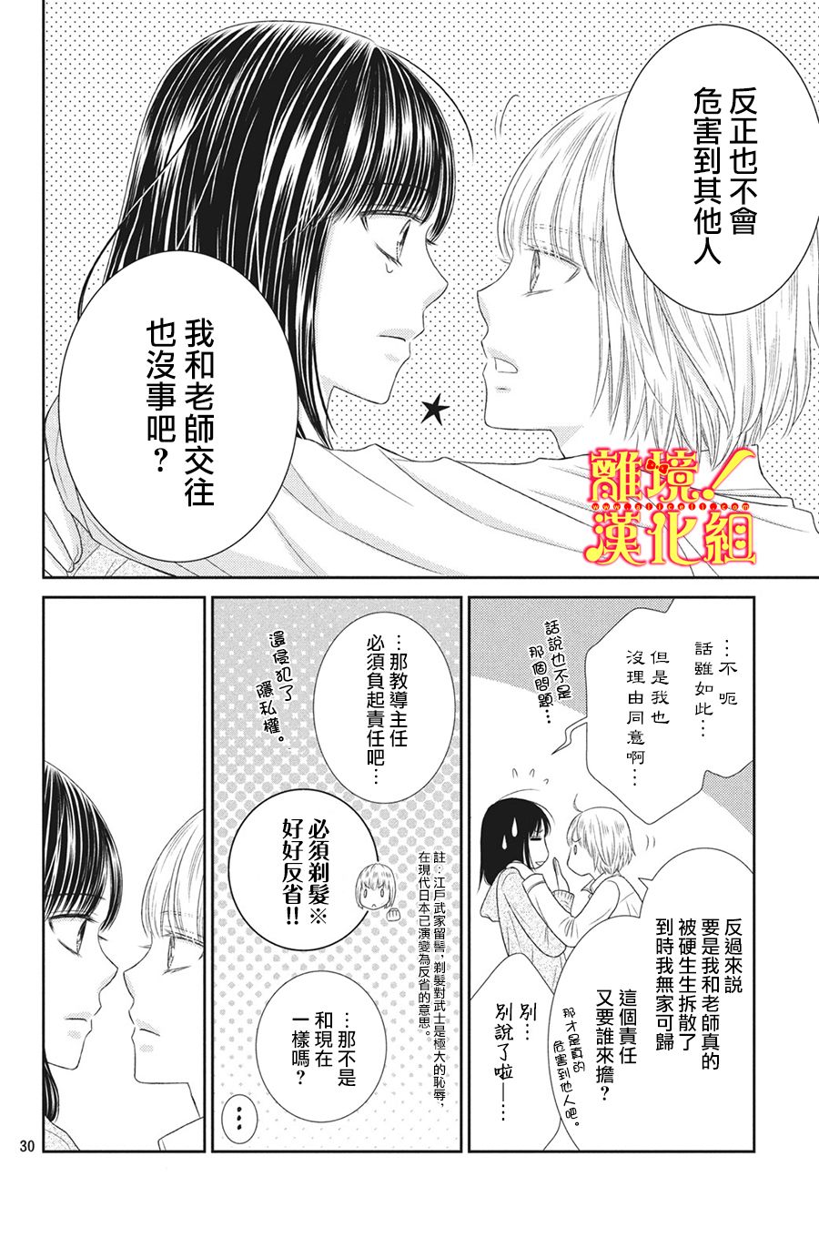 美少年、我不客气收下了韩漫全集-第27话无删减无遮挡章节图片 