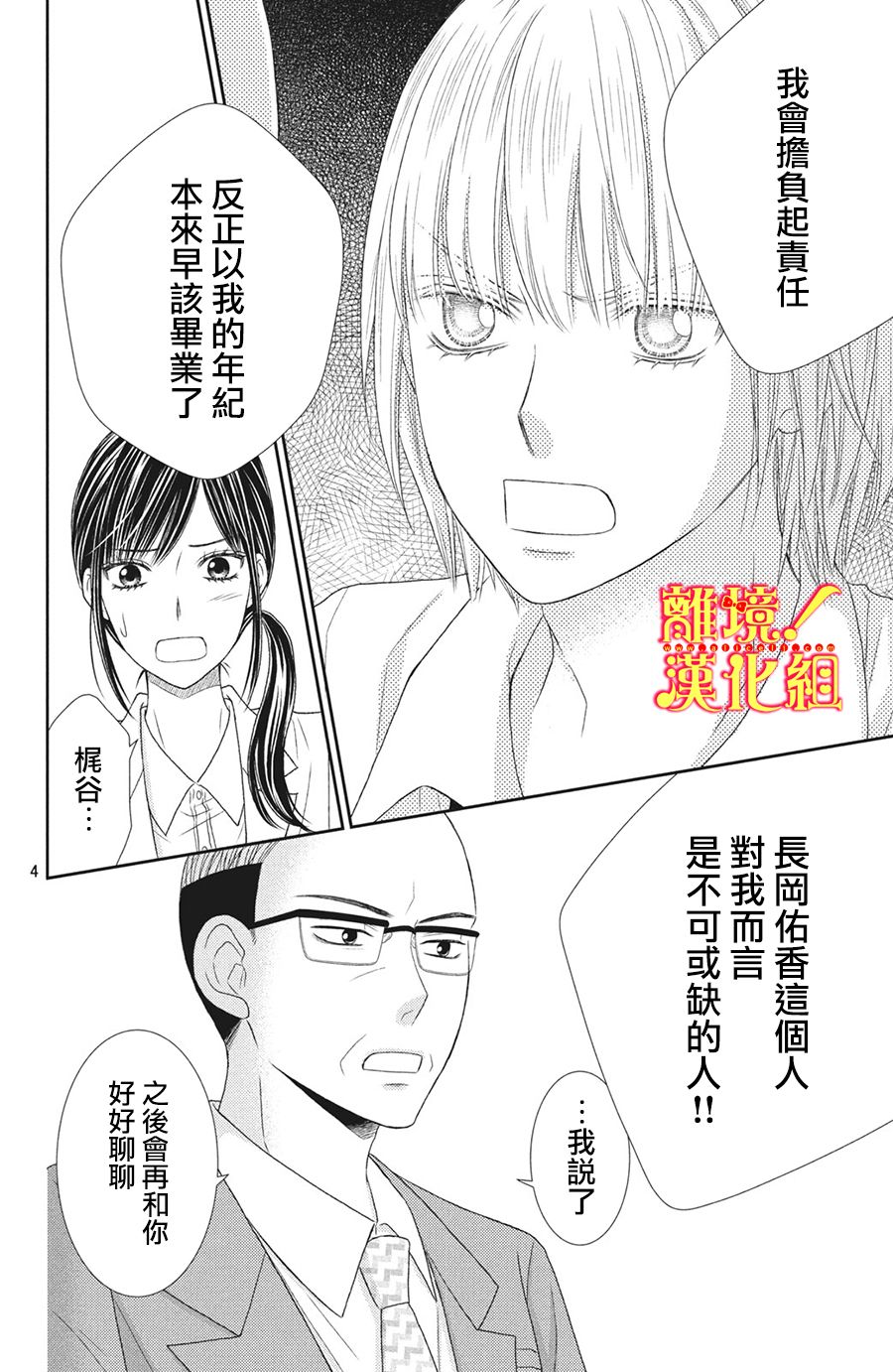 美少年、我不客气收下了韩漫全集-第27话无删减无遮挡章节图片 
