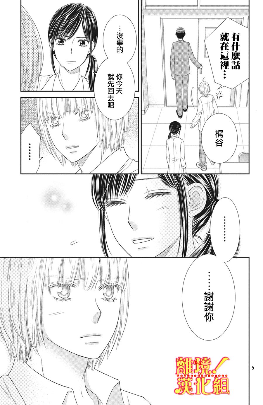 美少年、我不客气收下了韩漫全集-第27话无删减无遮挡章节图片 