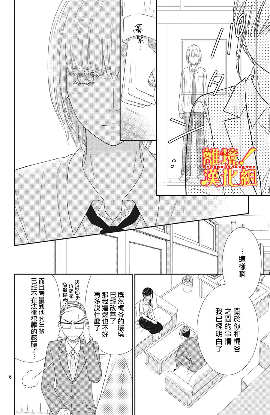 美少年、我不客气收下了韩漫全集-第27话无删减无遮挡章节图片 