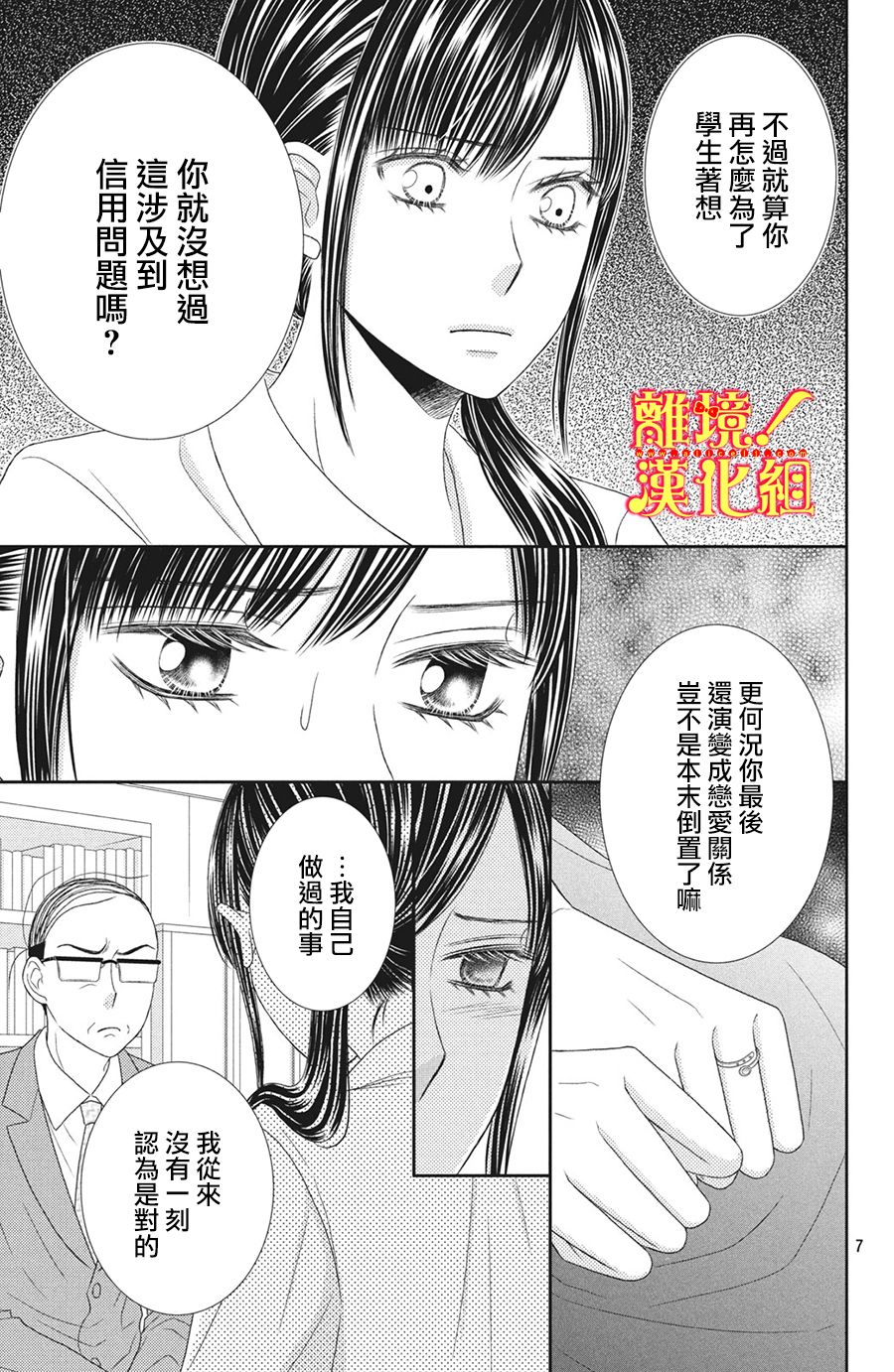 美少年、我不客气收下了韩漫全集-第27话无删减无遮挡章节图片 