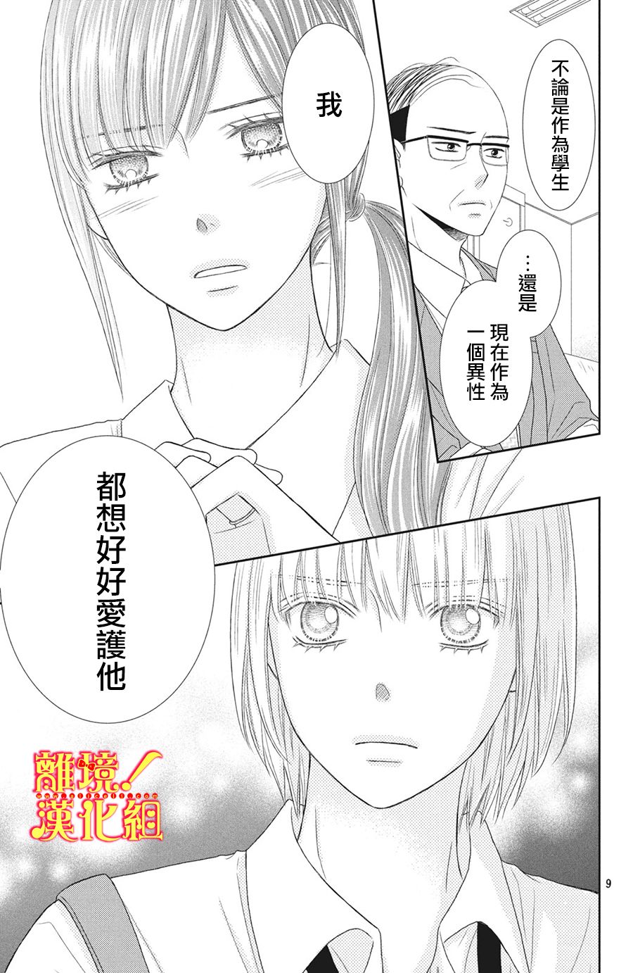 美少年、我不客气收下了韩漫全集-第27话无删减无遮挡章节图片 
