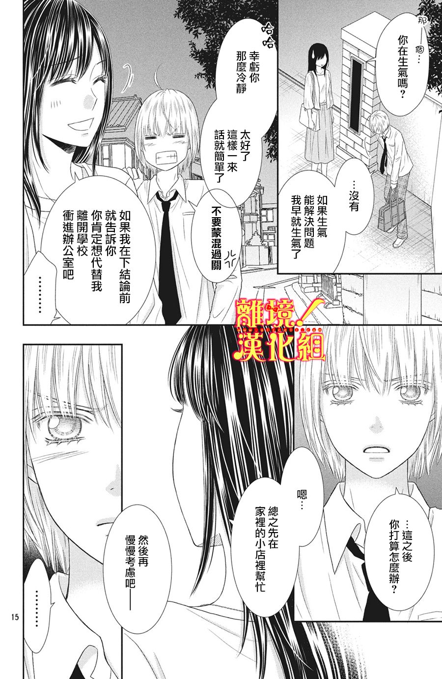 美少年、我不客气收下了韩漫全集-第28话无删减无遮挡章节图片 