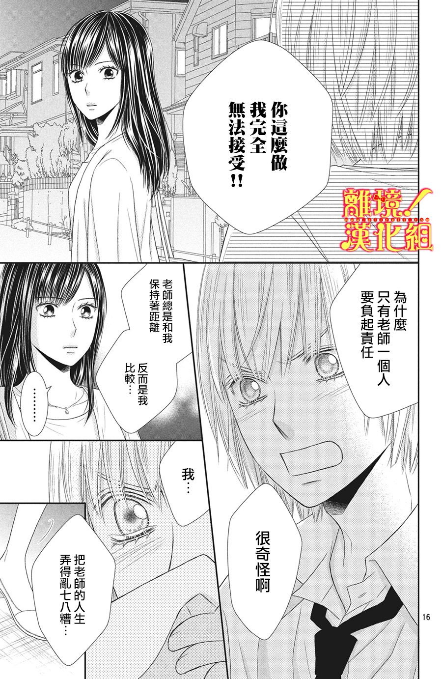 美少年、我不客气收下了韩漫全集-第28话无删减无遮挡章节图片 