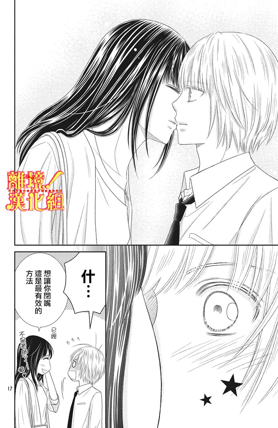 美少年、我不客气收下了韩漫全集-第28话无删减无遮挡章节图片 