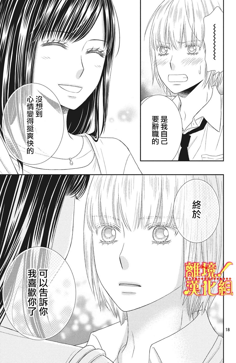 美少年、我不客气收下了韩漫全集-第28话无删减无遮挡章节图片 