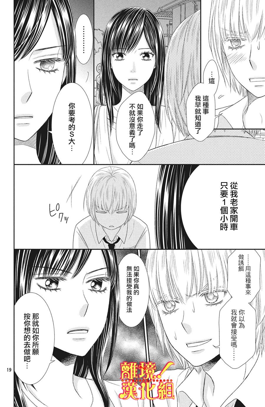 美少年、我不客气收下了韩漫全集-第28话无删减无遮挡章节图片 