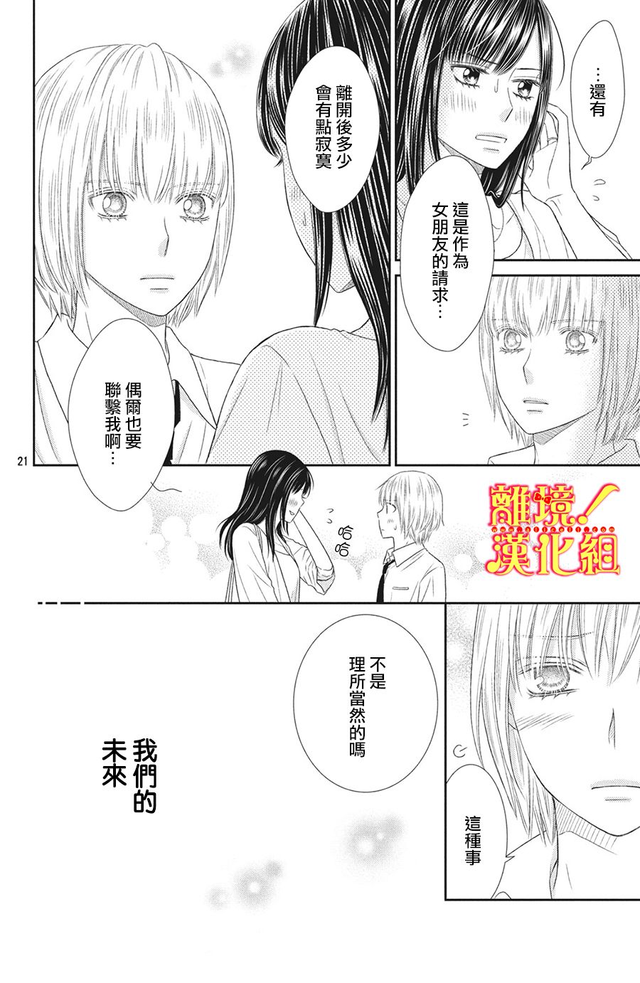 美少年、我不客气收下了韩漫全集-第28话无删减无遮挡章节图片 