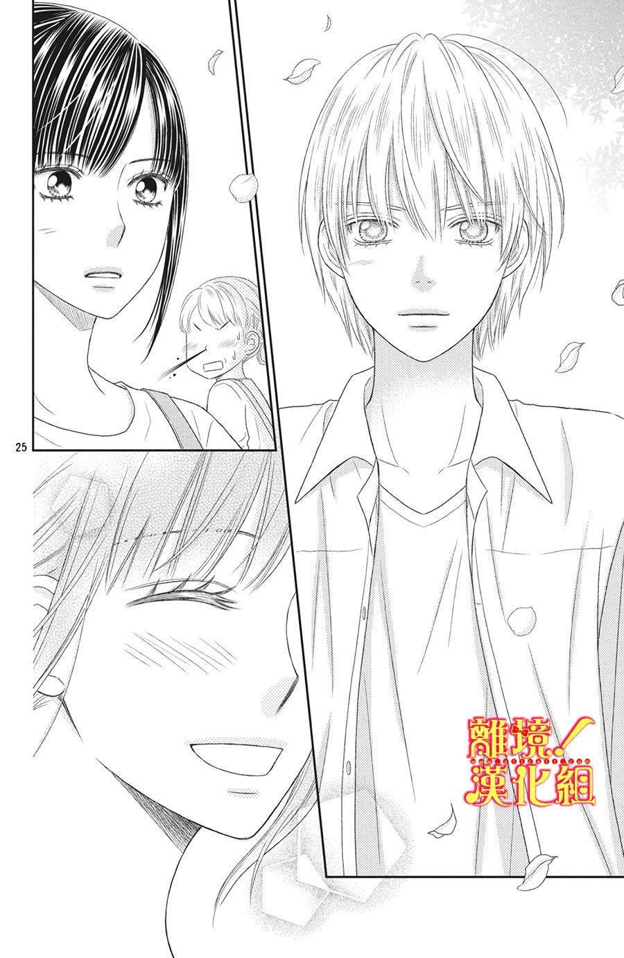 美少年、我不客气收下了韩漫全集-第28话无删减无遮挡章节图片 