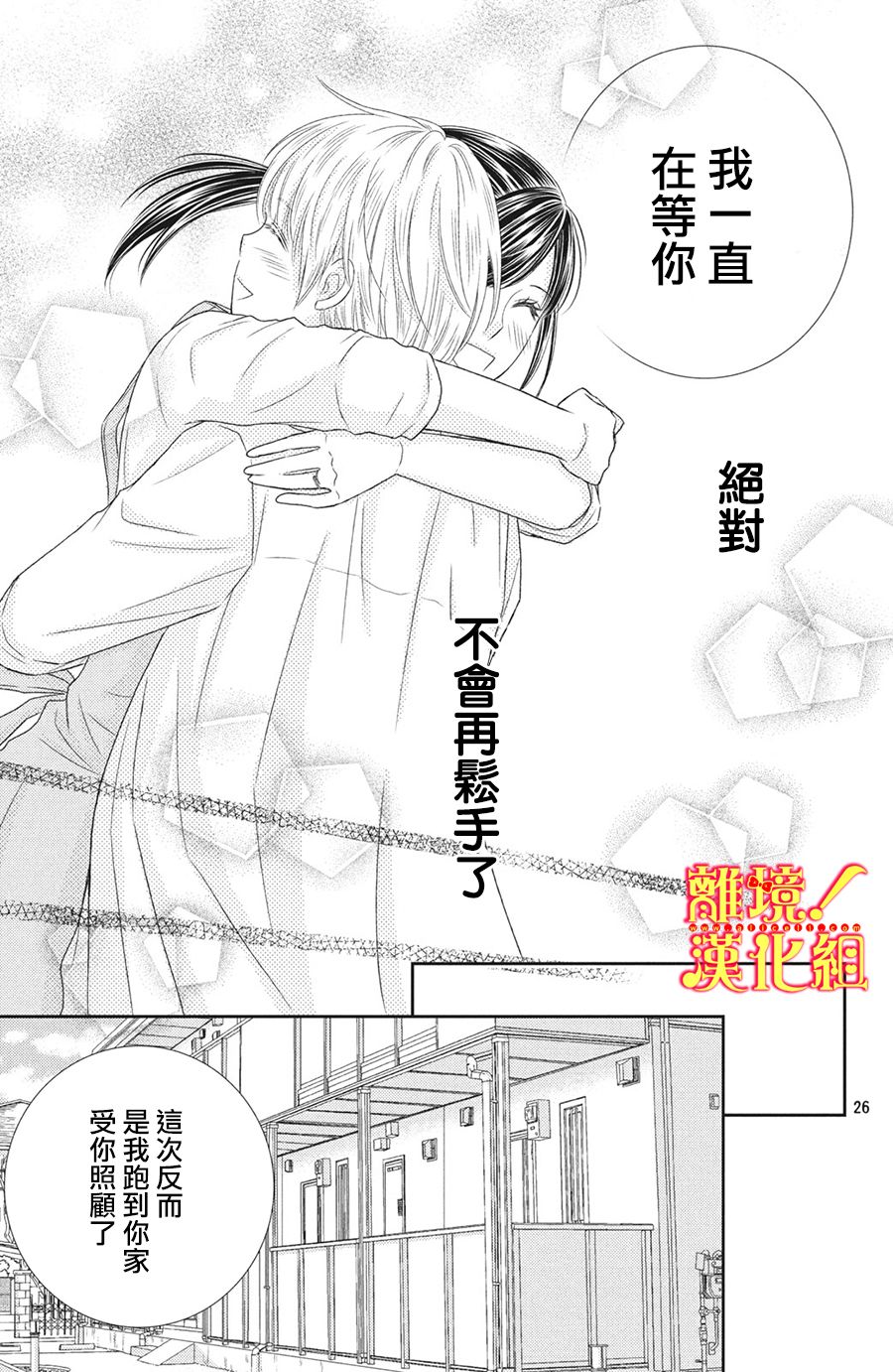 美少年、我不客气收下了韩漫全集-第28话无删减无遮挡章节图片 