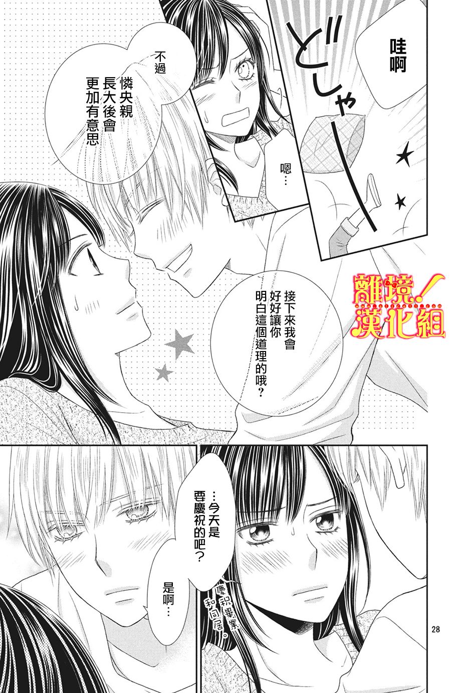 美少年、我不客气收下了韩漫全集-第28话无删减无遮挡章节图片 