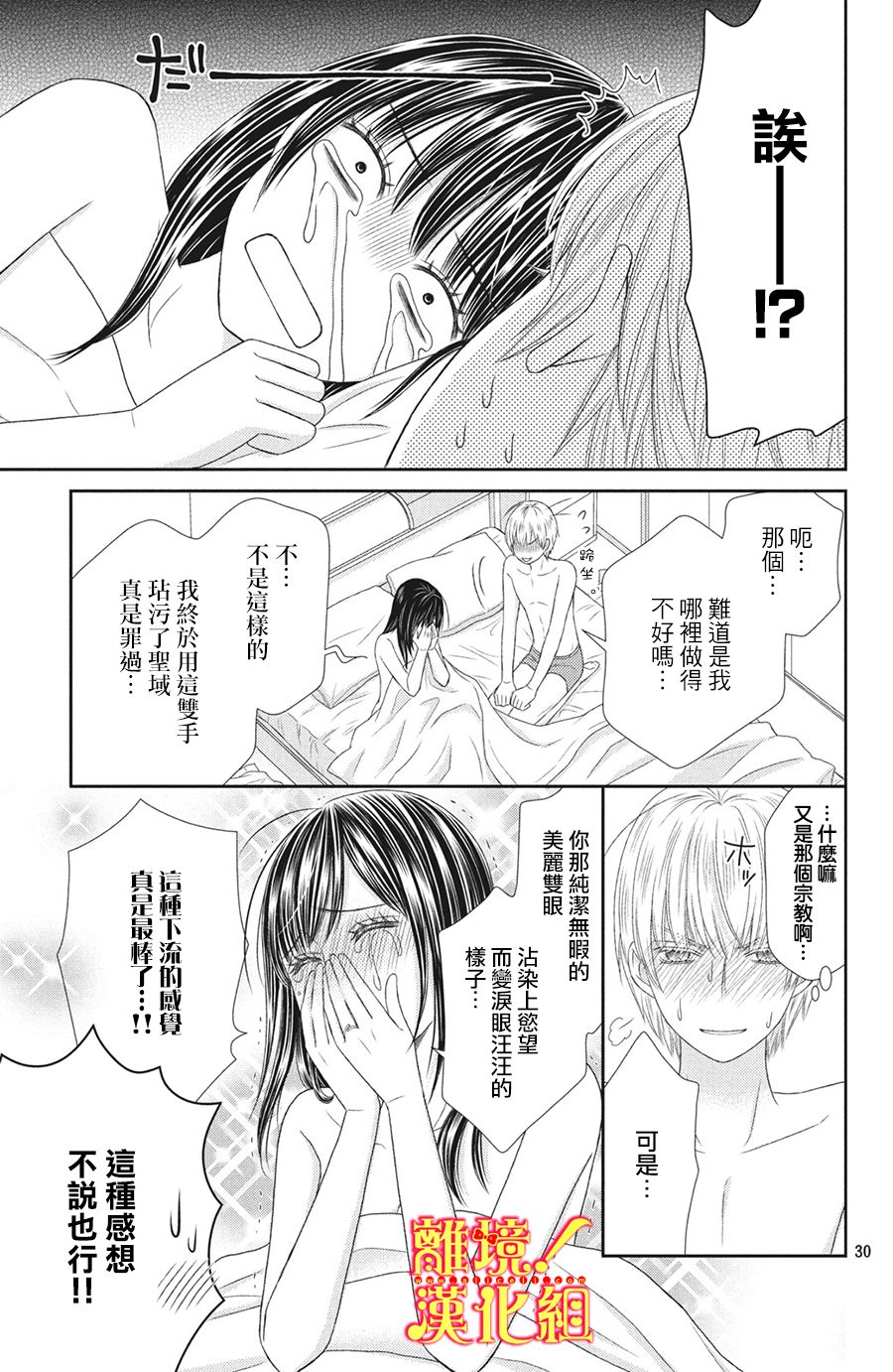 美少年、我不客气收下了韩漫全集-第28话无删减无遮挡章节图片 