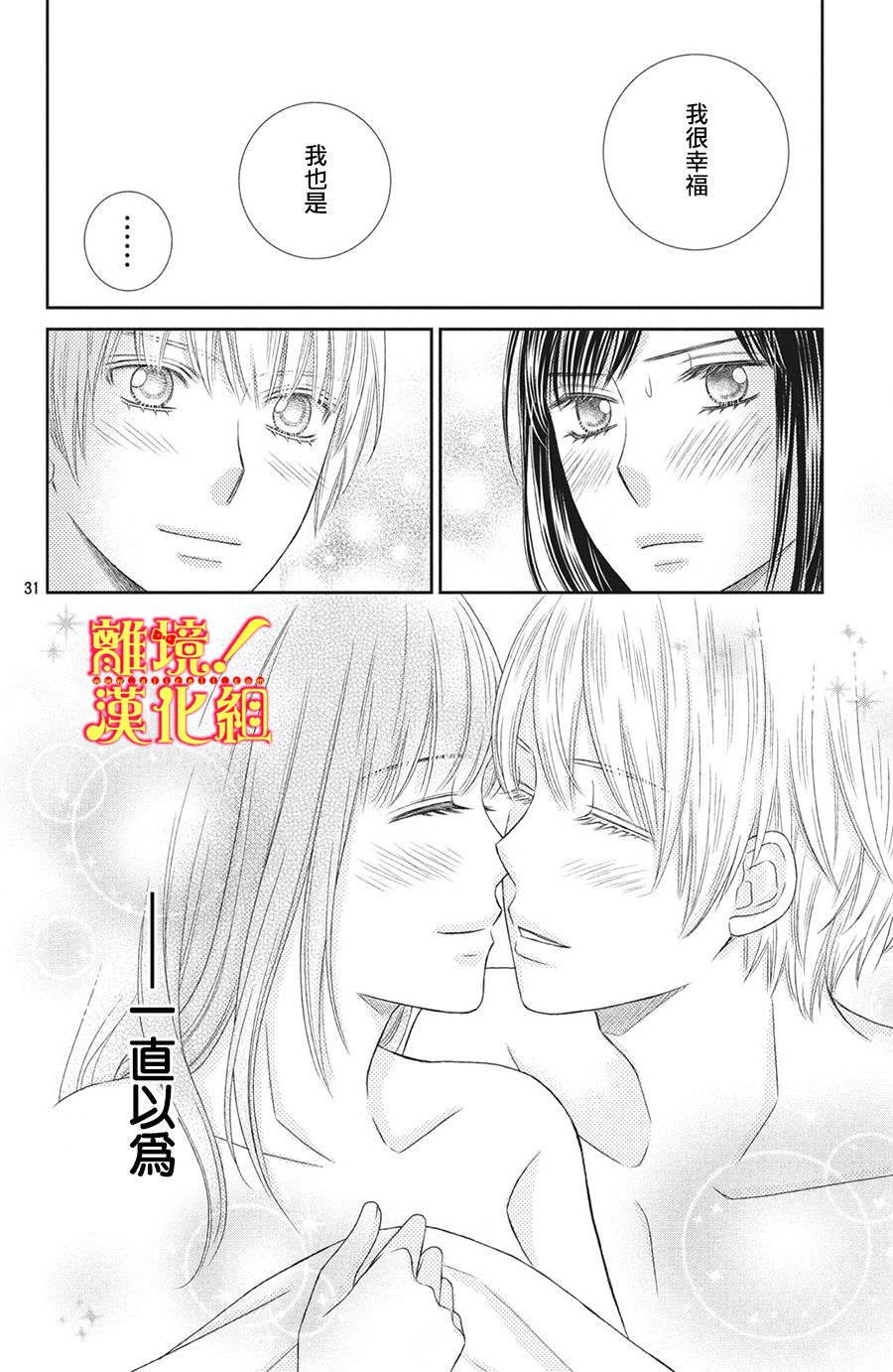 美少年、我不客气收下了韩漫全集-第28话无删减无遮挡章节图片 