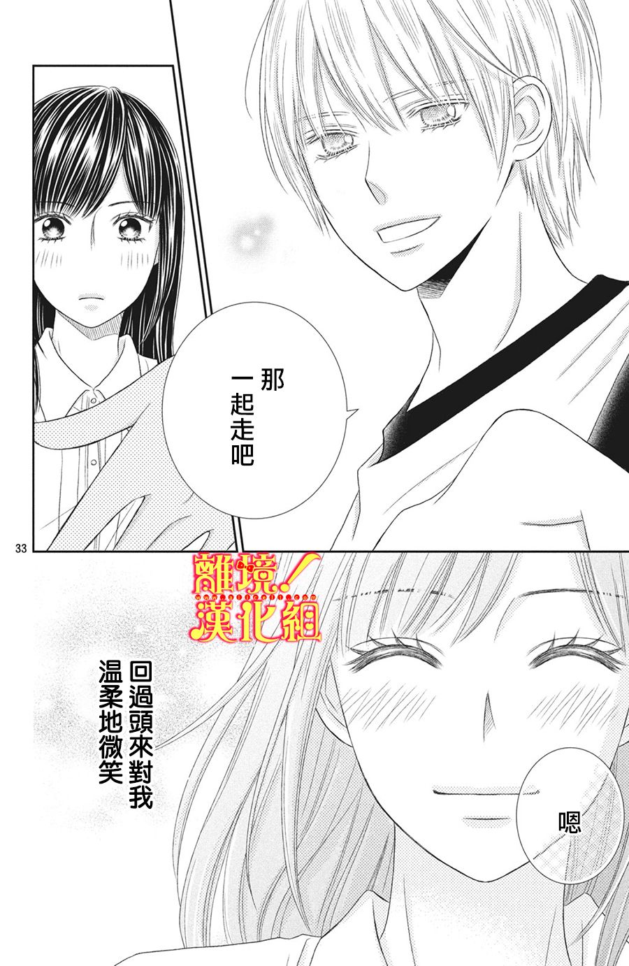 美少年、我不客气收下了韩漫全集-第28话无删减无遮挡章节图片 