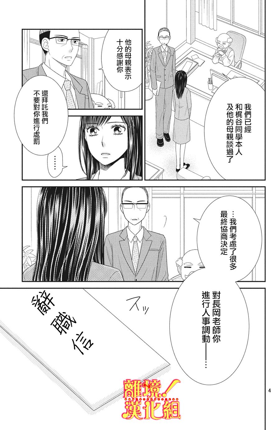 美少年、我不客气收下了韩漫全集-第28话无删减无遮挡章节图片 