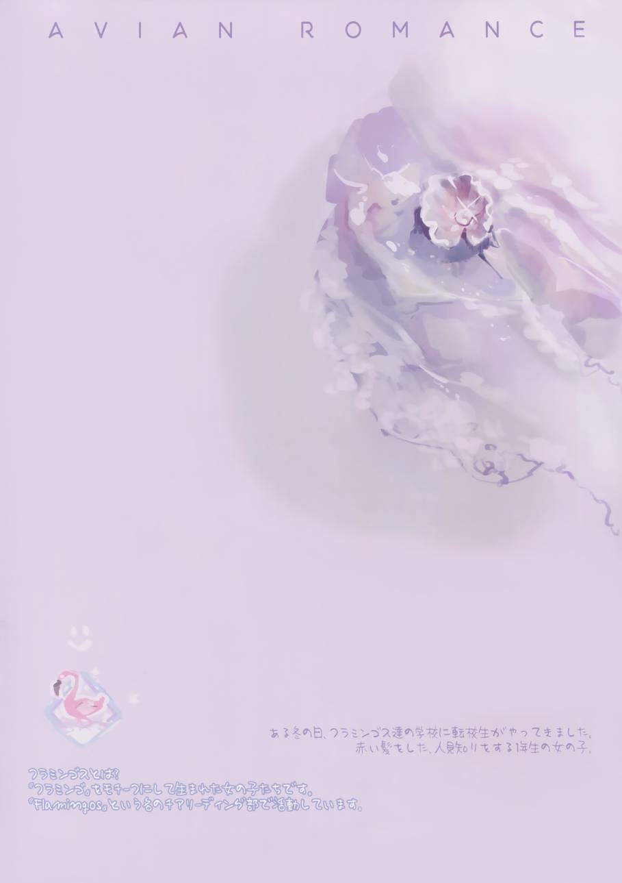 Avian Romance韩漫全集-(C93)画集 Avian Romance Pink Label 3无删减无遮挡章节图片 