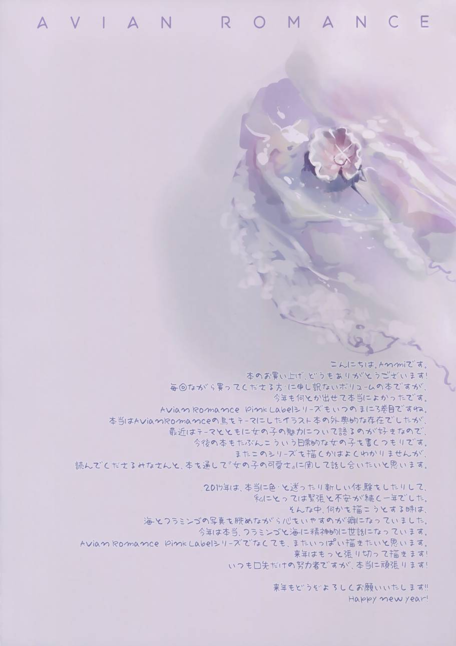 Avian Romance韩漫全集-(C93)画集 Avian Romance Pink Label 3无删减无遮挡章节图片 