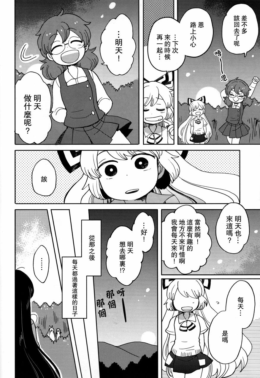 我的幻想旅行韩漫全集-全一话无删减无遮挡章节图片 