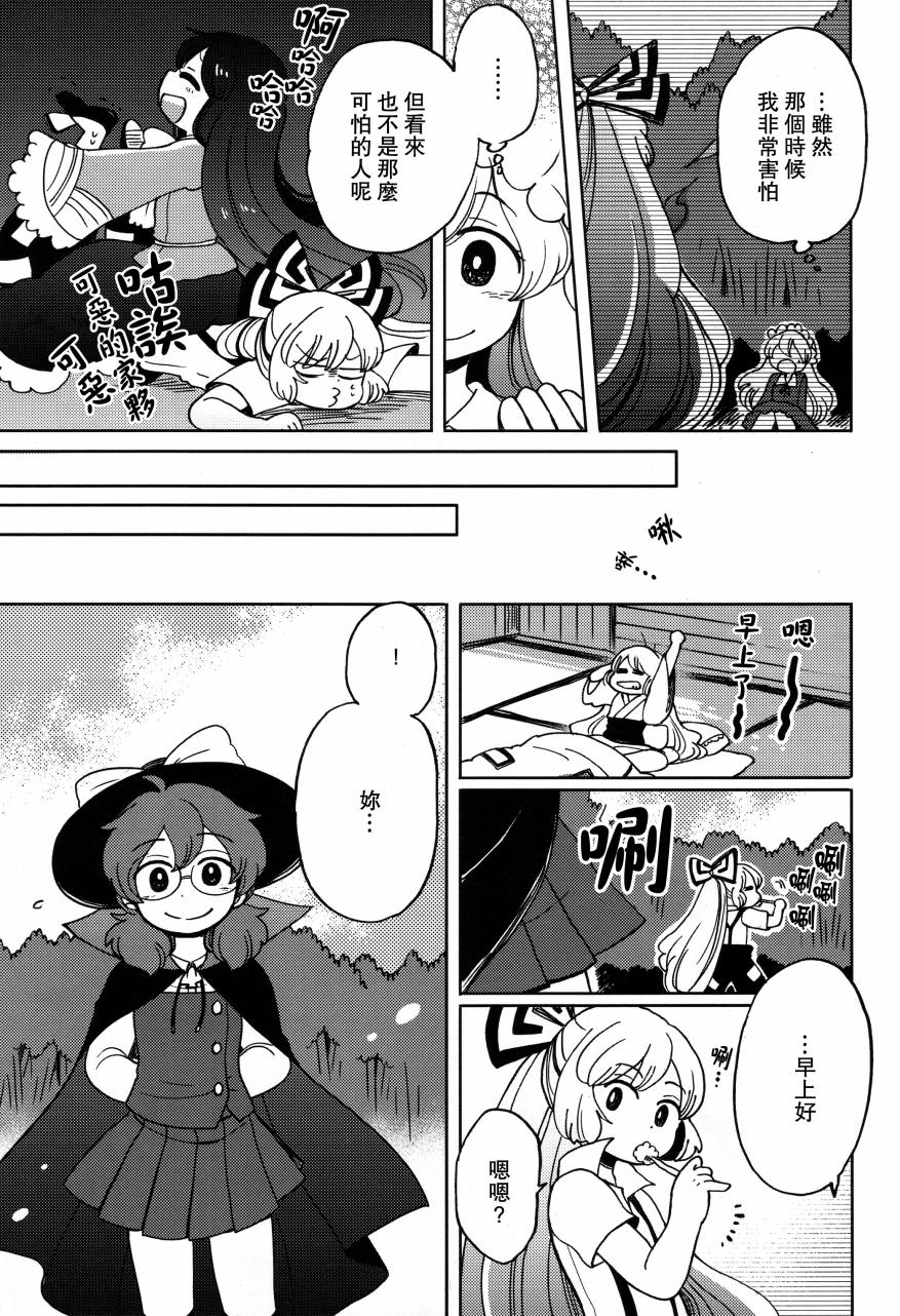 我的幻想旅行韩漫全集-全一话无删减无遮挡章节图片 