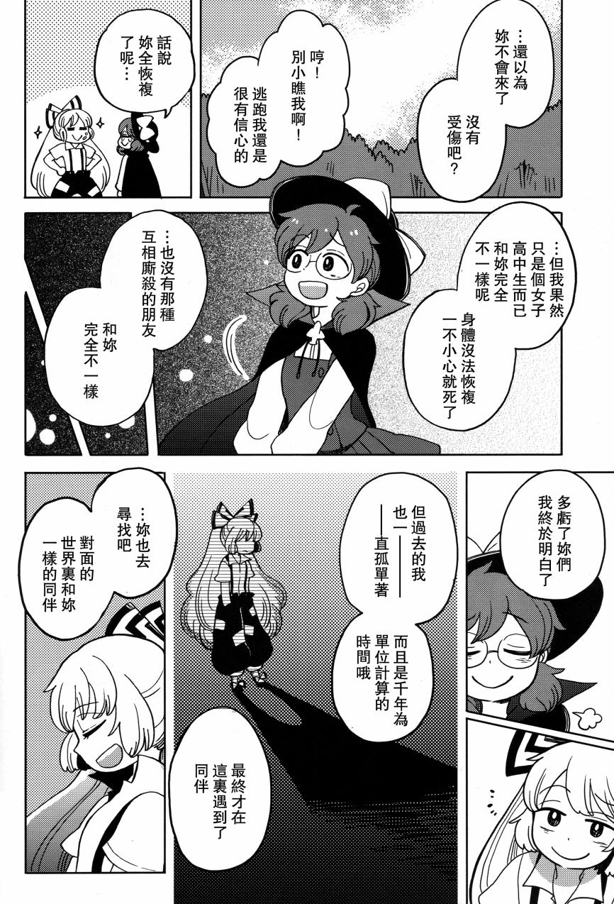 我的幻想旅行韩漫全集-全一话无删减无遮挡章节图片 