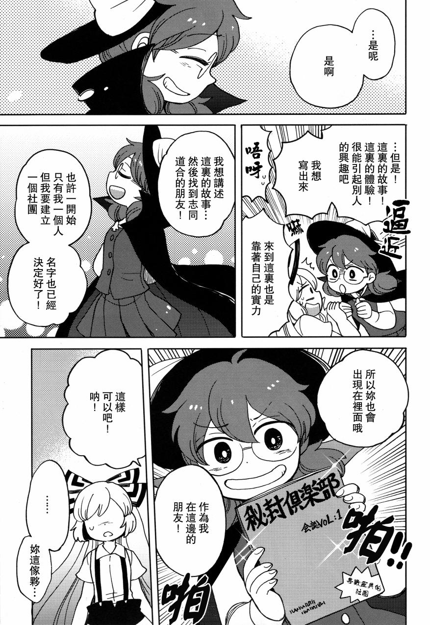 我的幻想旅行韩漫全集-全一话无删减无遮挡章节图片 