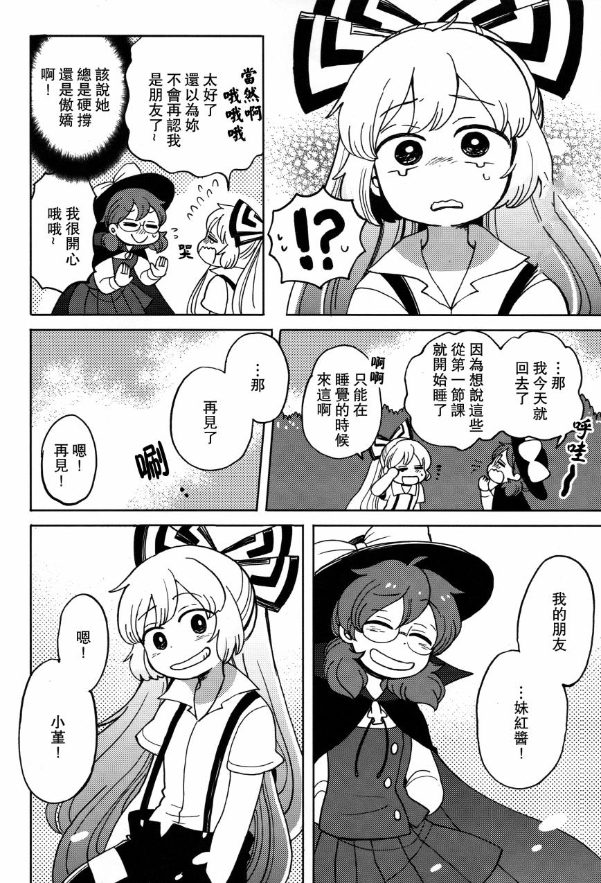 我的幻想旅行韩漫全集-全一话无删减无遮挡章节图片 
