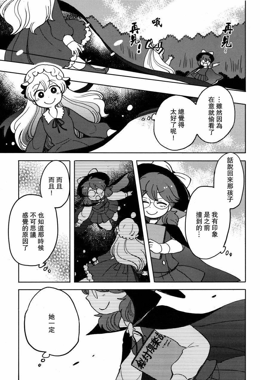 我的幻想旅行韩漫全集-全一话无删减无遮挡章节图片 