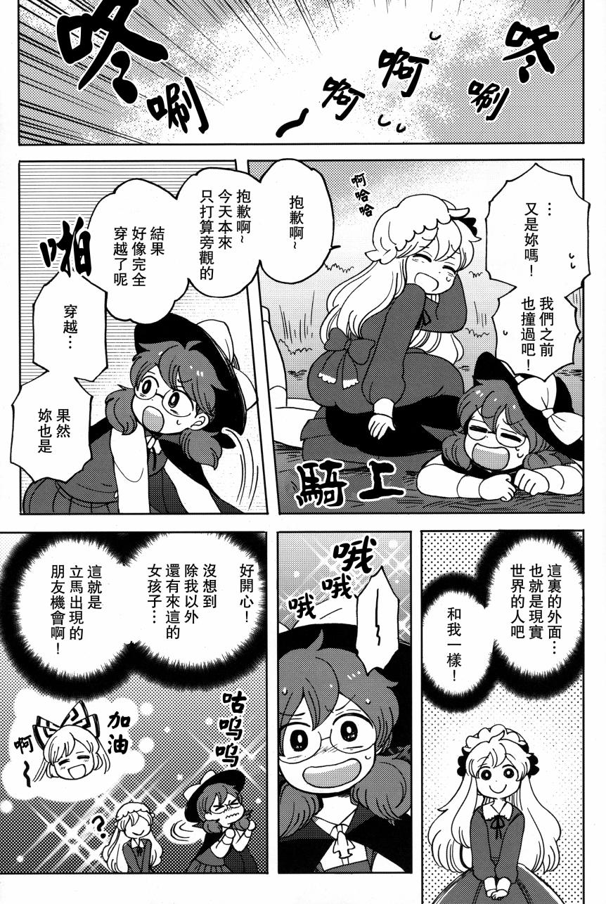 我的幻想旅行韩漫全集-全一话无删减无遮挡章节图片 