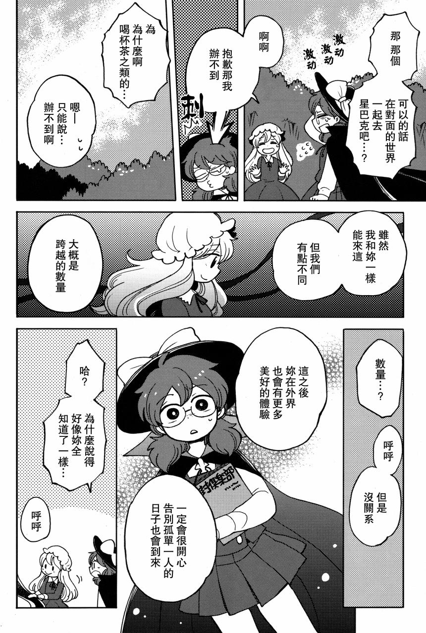 我的幻想旅行韩漫全集-全一话无删减无遮挡章节图片 