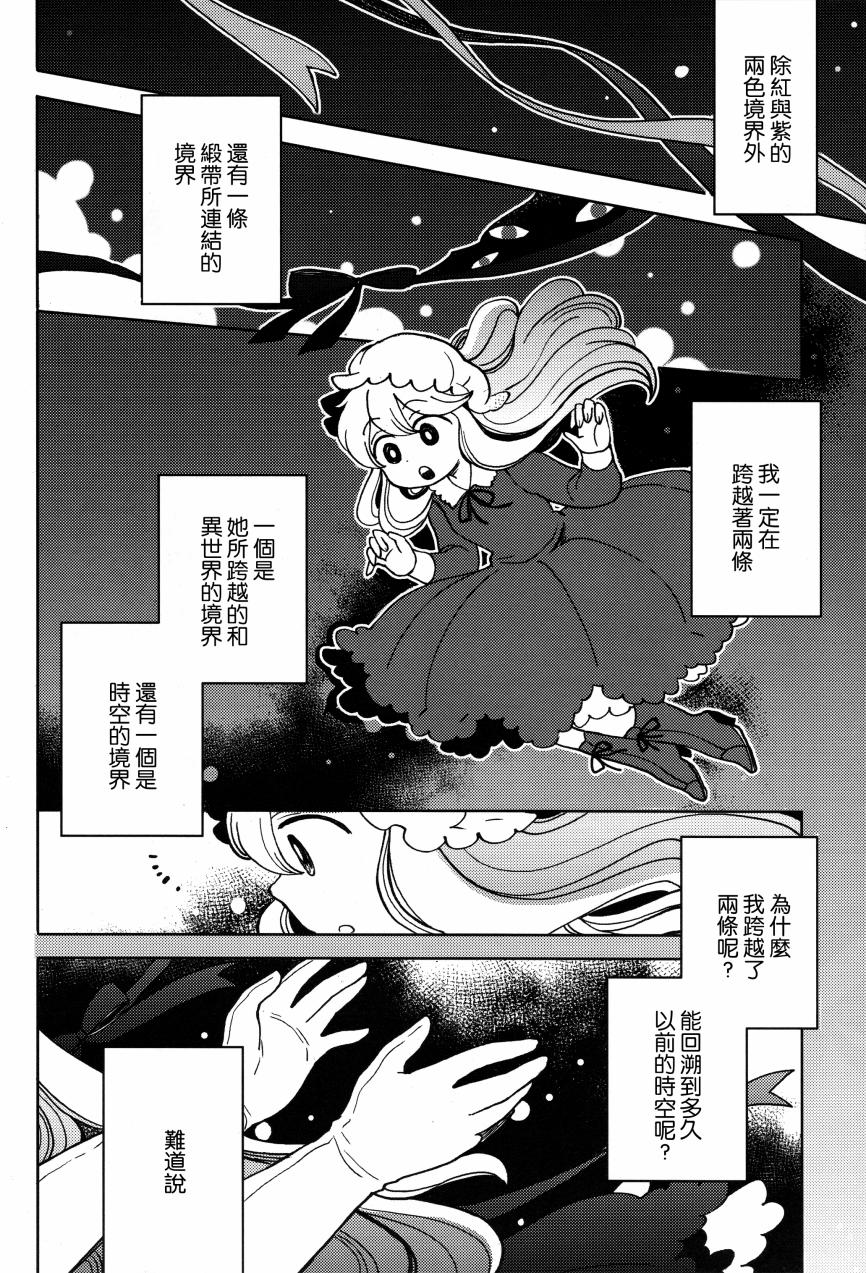 我的幻想旅行韩漫全集-全一话无删减无遮挡章节图片 