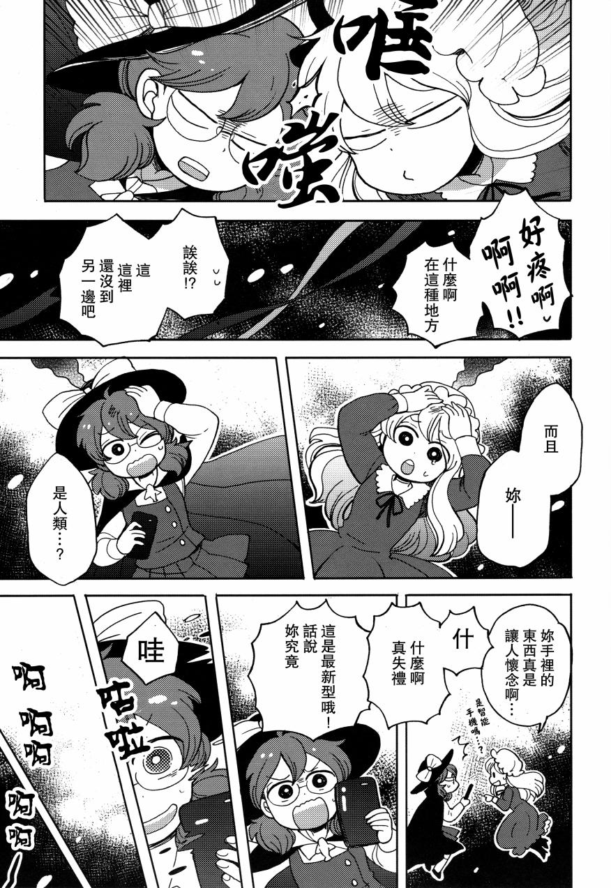 我的幻想旅行韩漫全集-全一话无删减无遮挡章节图片 