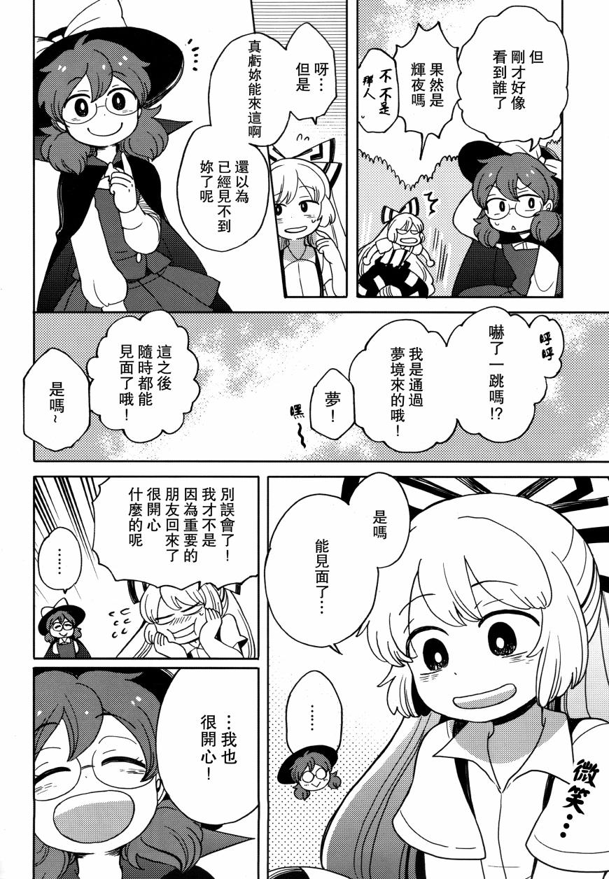 我的幻想旅行韩漫全集-全一话无删减无遮挡章节图片 