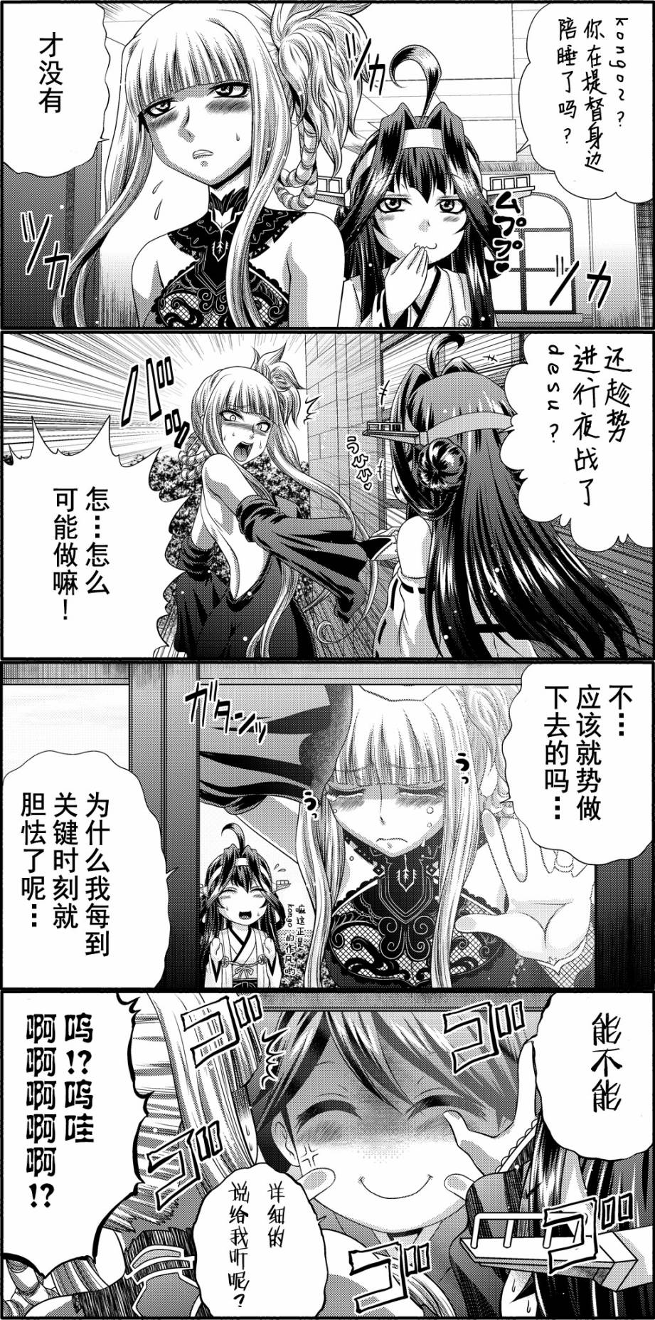 咱家的Kongo桑韩漫全集-P站图无删减无遮挡章节图片 