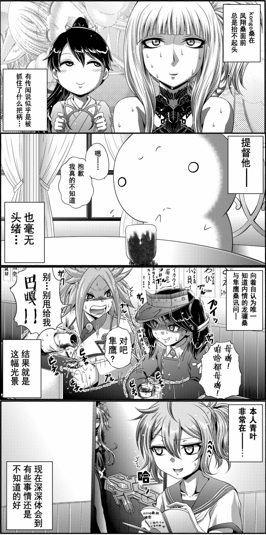 咱家的Kongo桑韩漫全集-P站图无删减无遮挡章节图片 