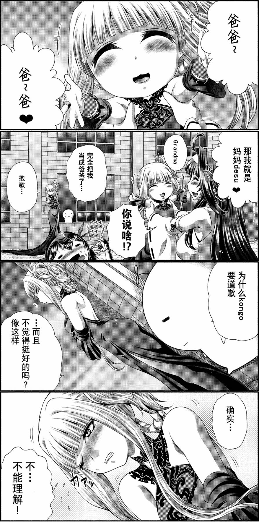 咱家的Kongo桑韩漫全集-P站图无删减无遮挡章节图片 